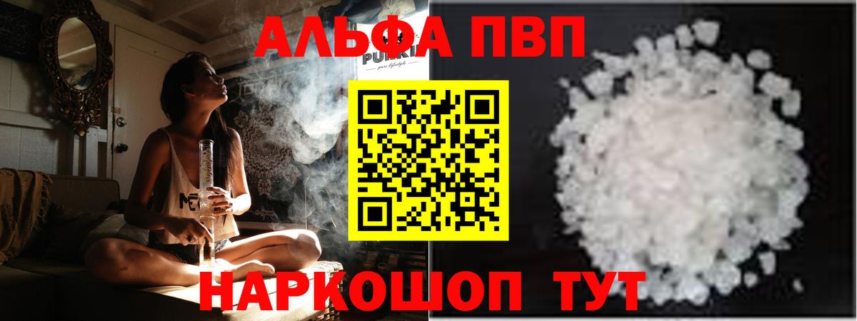 Alpha-PVP VHQ Севастополь