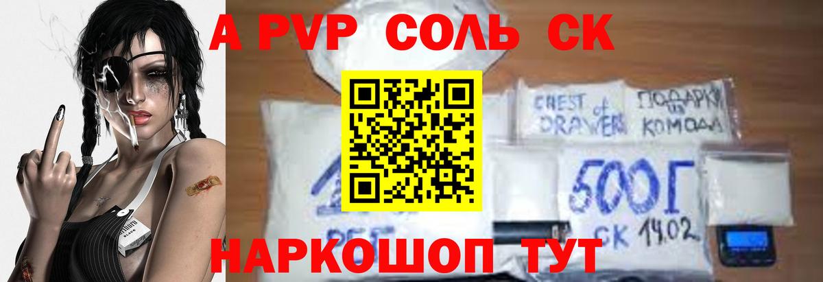 Alfa_PVP СК КРИС  A-PVP VHQ  Alfa_PVP  наркошоп  Вход с VPN  A-PVP Соль  Севастополь 
