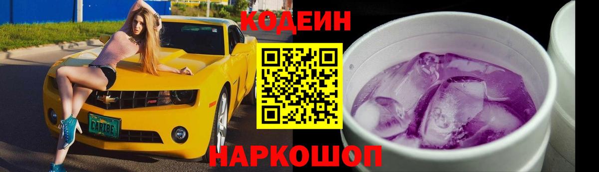 Севастополь  Кодеиновый сироп Lean напиток Lean (лин)  магазин продажи   Вход с VPN 