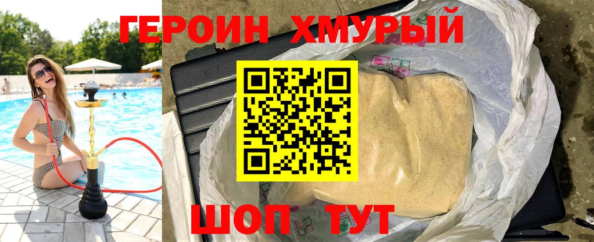 Героин белый Севастополь