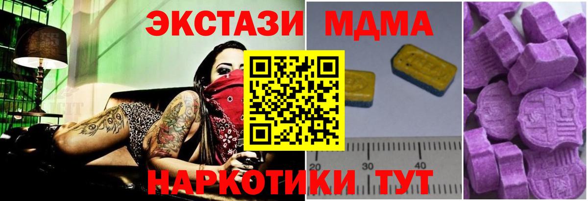 MDMA Molly  МДМА  Севастополь  МДМА кристаллы  Вход с VPN 