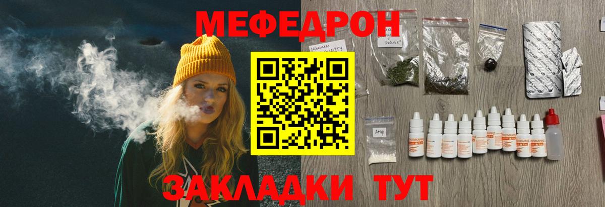 Меф  Мефедрон  Вход с VPN  Севастополь  МЕФ VHQ 